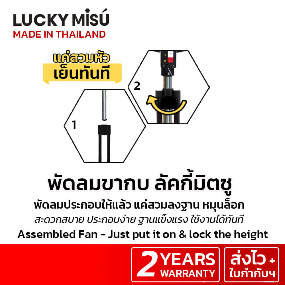 พัดลมอุตสาหกรรม 24 นิ้ว LUCKY MISU LM14 สีดำ รุ่นขากบ ประกอบเสร็จแล้ว ยกสวมใช้งานได้ทันที